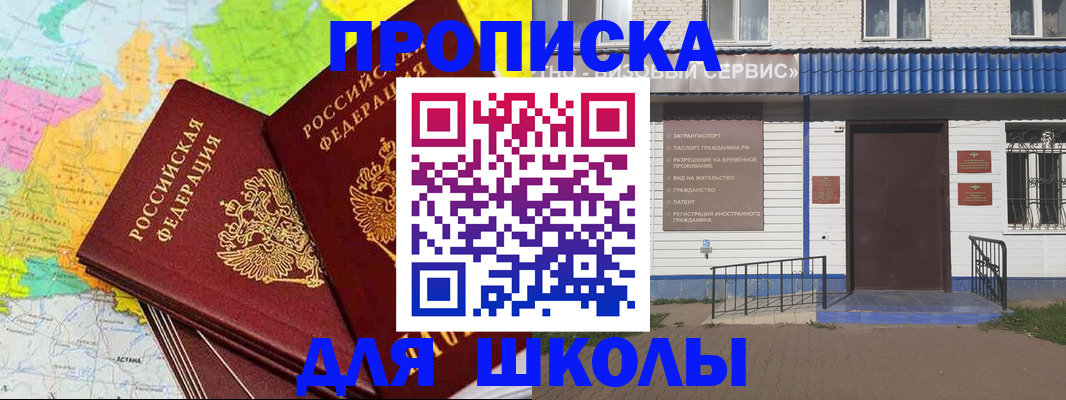 купить прописку в Палласовке