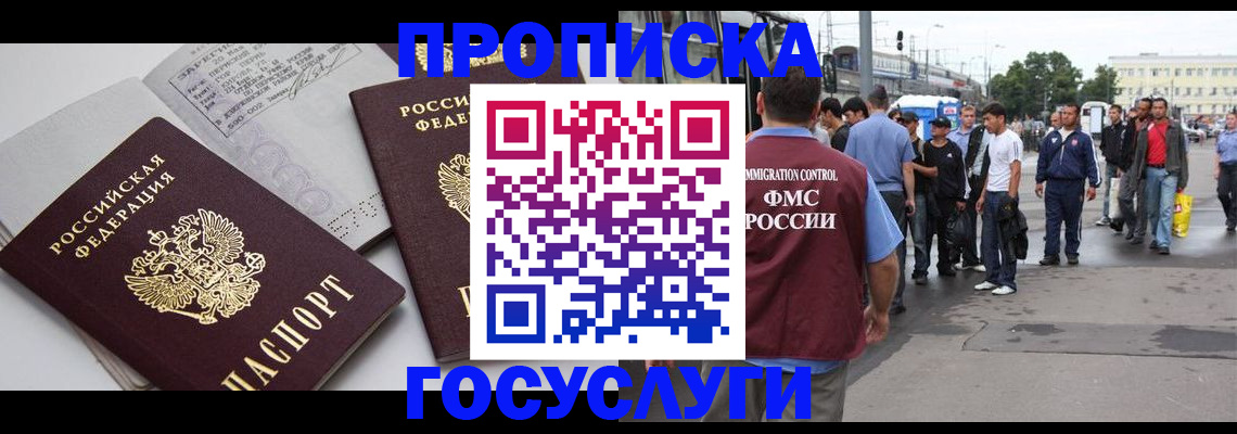 временная регистрация в квартире в Палласовке