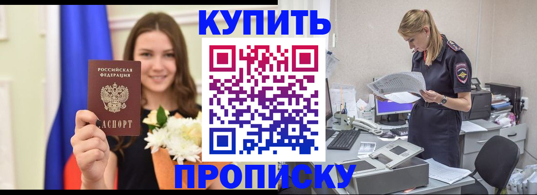 временная регистрация в квартире в Палласовке