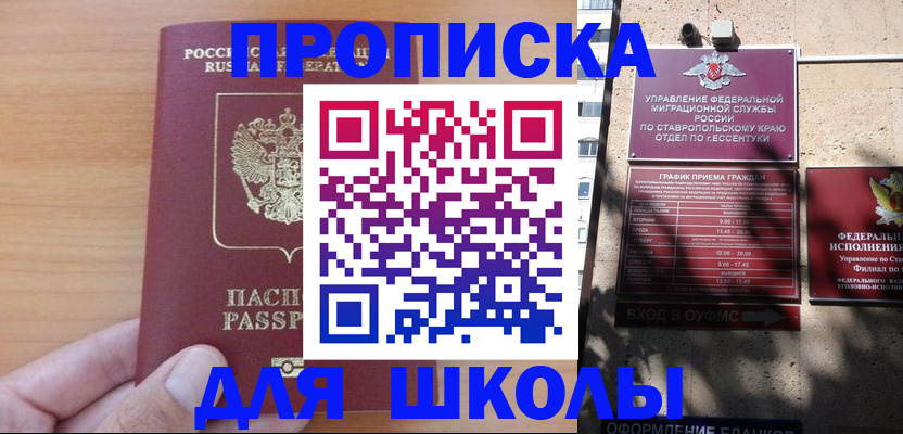 прописка ребенка в Палласовке