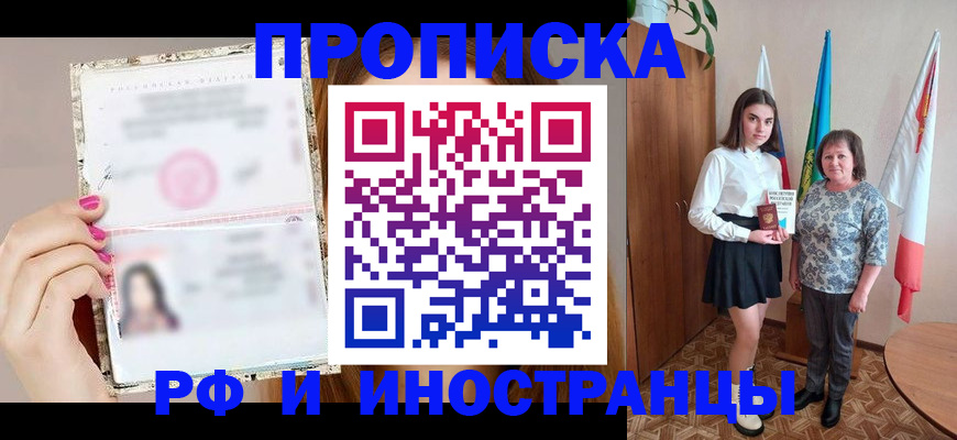 временная регистрация для школы в Палласовке