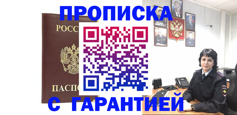 временная регистрация для всех в Палласовке